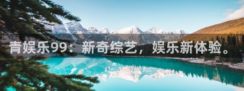 安装彩虹多多：青娱乐99：新奇综艺，娱乐新体验。